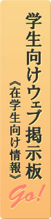 ウェブ掲示板へ